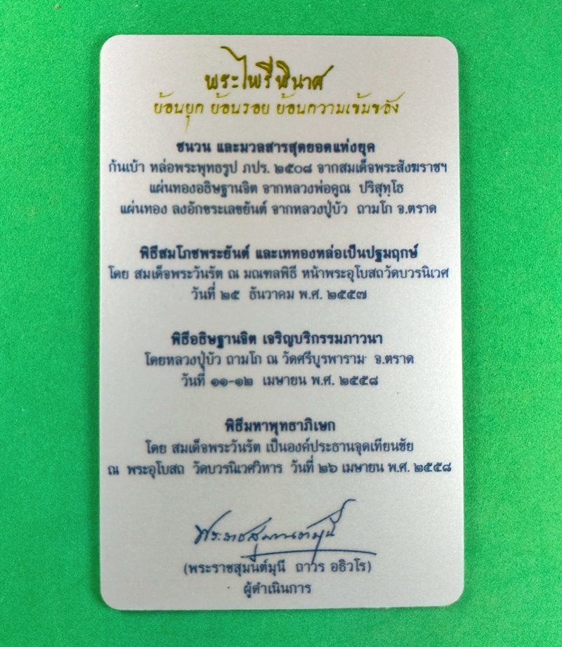 เหรียญพระไพรีพินาศ ย้อนยุค ปี 2558 หลวงปู่บัว ถามโก วัดศรีบุรพาราม เนื้อทองชมพู 