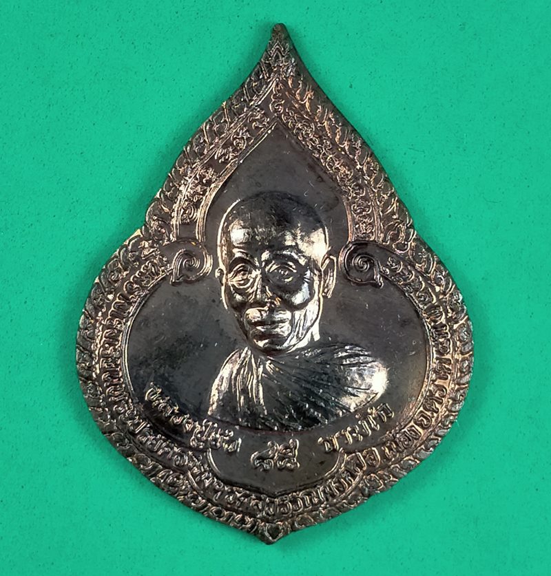 หลวงปู่บัว ถามโก เหรียญหยดน้ำรุ่นแรก สร้างโรงเรียนปริยัติธรรม วัดสุวรรณมงคล