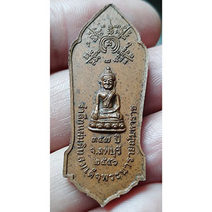 เหรียญสมเด็จพระนารายณ์มหาราช รำลึกแผ่นดินสมเด็จพระนารายณ์มหาราช ๓๕๗ ปี จ.ลพบุรี พ.ศ. 2556