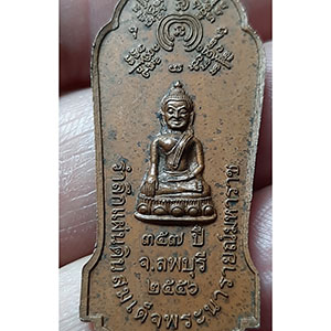 เหรียญสมเด็จพระนารายณ์มหาราช รำลึกแผ่นดินสมเด็จพระนารายณ์มหาราช ๓๕๗ ปี จ.ลพบุรี พ.ศ. 2556