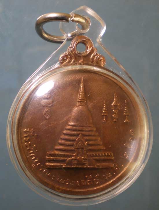 เหรียญปี11 สมเด็จพระสังฆราช จวน วัดมกุฎ