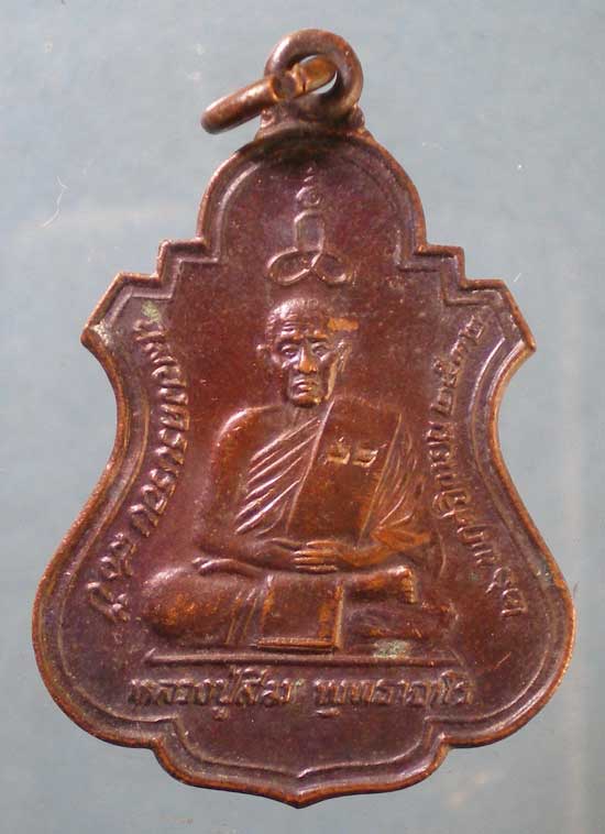 เหรียญอายุ80 ปี32 หลวงพ่อสิม วัดถ้ำผาปล่อง เชียงใหม่