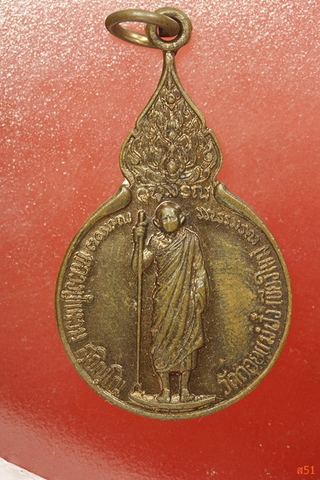 เหรียญหลวงปู่แหวน วัดดอยแม่ปั๋ง  เนื้อ่งในวันประสูติ ปี 21