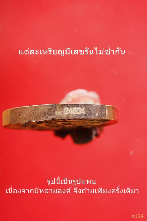 เหรียญหลวงพ่อจรัญ หลังพระพรหม วัดอัมพวัน ครบ 80 พรรษา พร้อมตลับเดิม...../858