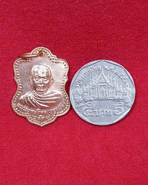 เหรียญหลวงพ่อทองเบิ้ม วัดวังยาว อ.กุยบุรี จ.ประจวบคีรีขันธ์ อายุ84ปี พ.ศ.2537