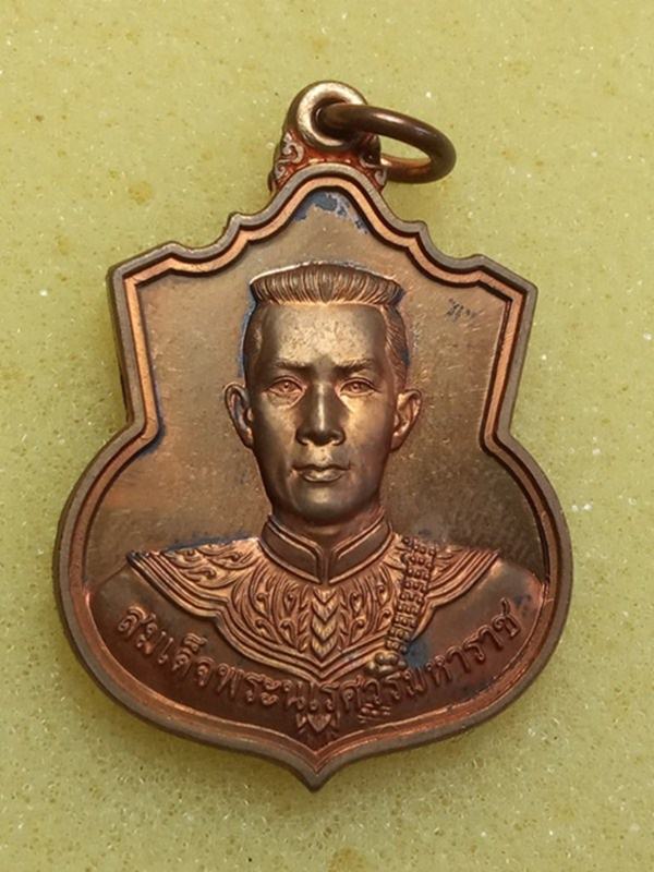 เหรียญสมเด็จพระนเรศวรมหาราช รุ่นสู้ เนื้อทองแดง ปี2548 มีโค้ด "สู้"