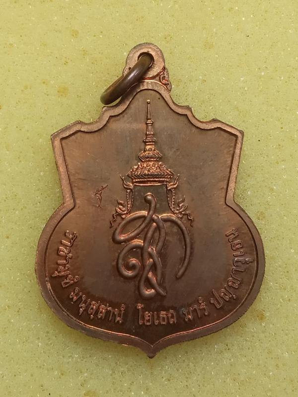 เหรียญสมเด็จพระนเรศวรมหาราช รุ่นสู้ เนื้อทองแดง ปี2548 มีโค้ด "สู้"