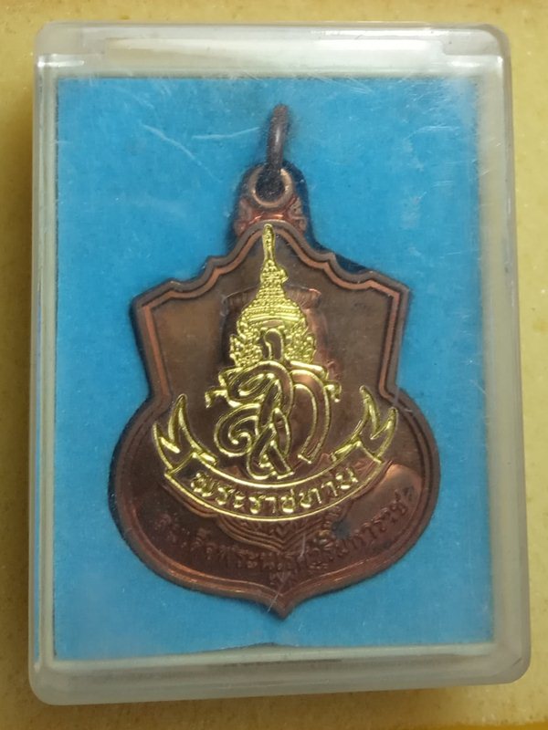 เหรียญสมเด็จพระนเรศวรมหาราช รุ่นสู้ เนื้อทองแดง ปี2548 มีโค้ด "สู้"