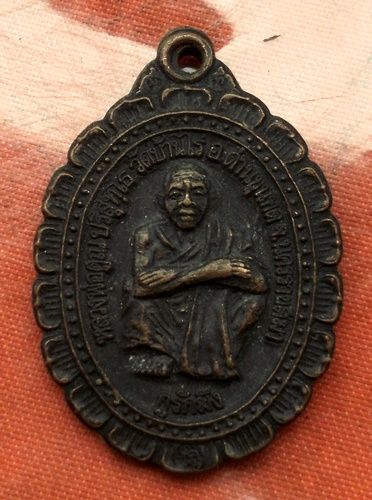 เริ่ม 10 บาท กับ เหรียญหลวงพ่อคูณ ....E731