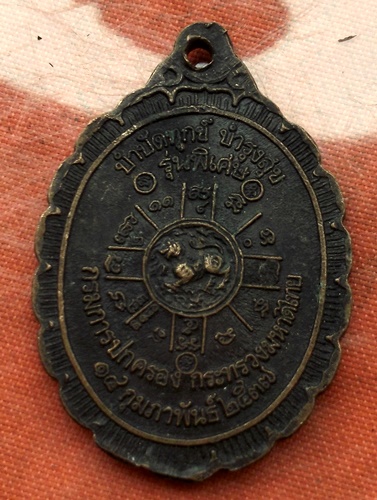 เริ่ม 10 บาท กับ เหรียญหลวงพ่อคูณ ....E731