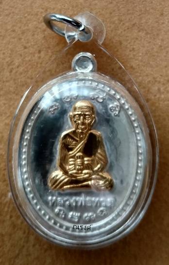 เหรียญเลื่อนหมื่นยันต์ ลป.ทวด อ.แดง วัดไร่ เนื้อเงินหน้ากากทองคำ ปี 51 หมายเลข 92