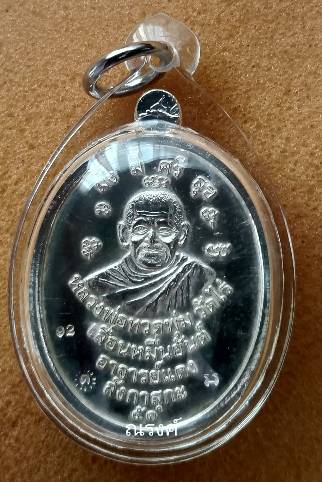 เหรียญเลื่อนหมื่นยันต์ ลป.ทวด อ.แดง วัดไร่ เนื้อเงินหน้ากากทองคำ ปี 51 หมายเลข 92