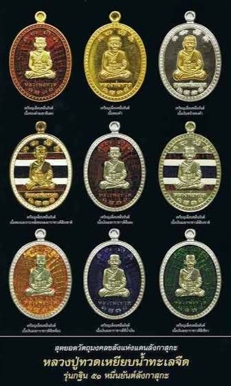 เหรียญเลื่อนหมื่นยันต์ ลป.ทวด อ.แดง วัดไร่ เนื้อเงินหน้ากากทองคำ ปี 51 หมายเลข 92