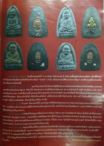 หลวงปู่ทวด พิมพ์นำฤกษ์เนื้อผงคลุกรัก หลังฝังผงเม็ดบางขุนพรหม เม็ดแตง หลวงพ่อทอง วัดสำเภาเชย
