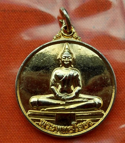 เริ่ม 10 บาท กับ เหรียญพระพุทธโสธร.....E746