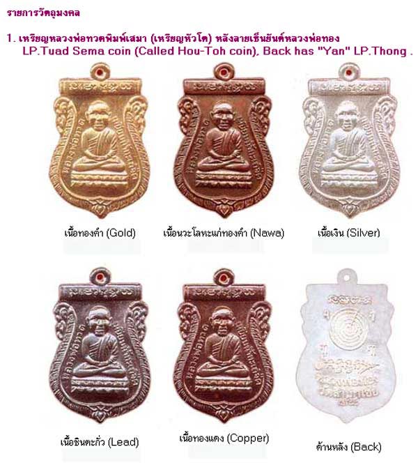 หลวงพ่อทวด รุ่นสุวรรณมงคล อาจารย์ทอง วัดสำเภาเชย ปัตตานี ปี 2548 เนื้อทองแดง