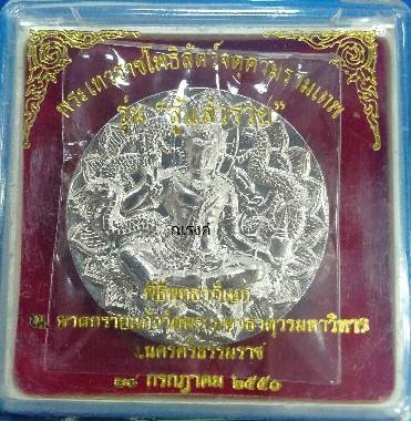 จตุคามรามเทพ รุ่น  สู้แล้วรวย เนื้อเงิน  หมายเลข ๑๐๕๒  ขนาด 3.2 ซ.ม.