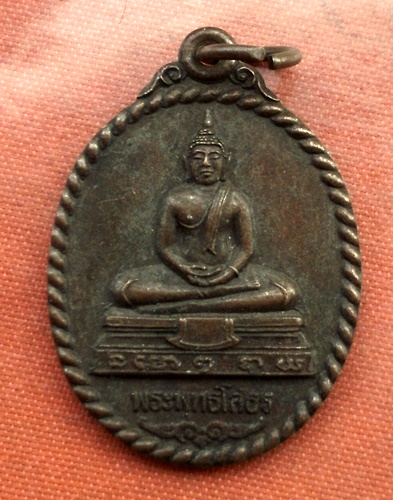 เริ่ม 10 บาท กับ  เหรียญหลวงพ่อพระพุทธโสธร ...B928