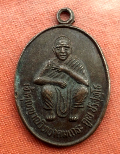 เริ่ม 10 บาท กับ  เหรียญหลวงพ่อคูณ วัดบ้านไร่ ...B927