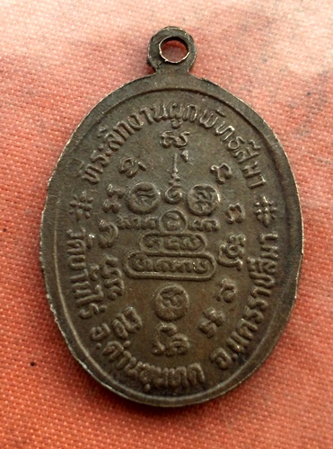 เริ่ม 10 บาท กับ  เหรียญหลวงพ่อคูณ วัดบ้านไร่ ...B927