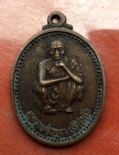 เริ่ม 10 บาท กับ เหรียญหลวงพ่อคูณ จ.นครราชสีมา  ..E115