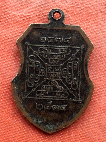 เริ่ม 10 บาท กับ เหรียญพระครูใบฎีกาสมพิศ ครบ5รอบ จ.สุพรรณบุรี ปี2534 …B447