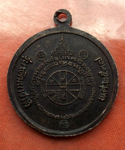 เริ่ม 10 บาท กับ เหรียญหลวงพ่อคูณ  ..E129