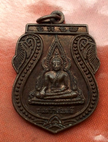 เริ่ม 10 บาท กับ เหรียญพระพุทธชินราช..E128