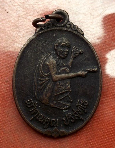 เริ่ม 10 บาท กับ เหรียญหลวงพ่อคูณ   ..E103