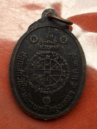 เริ่ม 10 บาท กับ เหรียญหลวงพ่อคูณ   ..E103