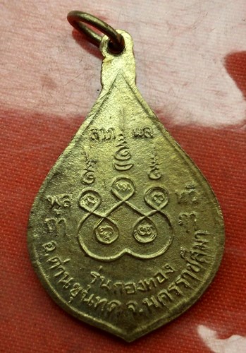 เริ่ม 10 บาท กับ เหรียญหลวงพ่อคูณ   ..E107