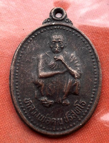 เริ่ม 10 บาท กับ เหรียญหลวงพ่อคูณ  .E089