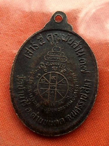 เริ่ม 10 บาท กับ เหรียญหลวงพ่อคูณ  .E089