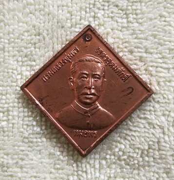 เหรียญที่ระลึก ๙๖ ปี พณิชยการพระนคร ปี ๒๕๓๙