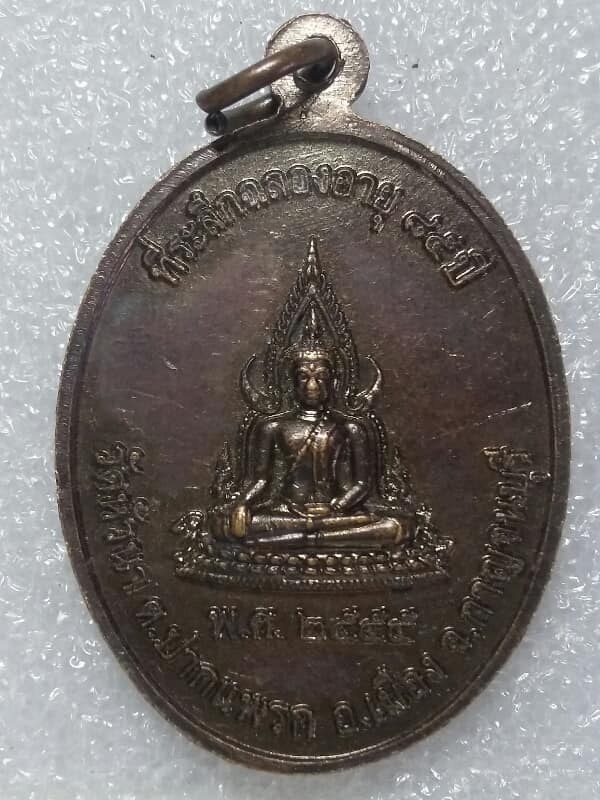 เหรียญหลวงพ่อบาง วัดหัวนา กาญจนบุรี เคาะเดียวครับ