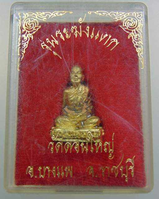 ๒๐ รูปหล่อรุ่นระฆังแตก หลวงพ่ออรุณ วัดดอนใหญ่ จ ราชบุรี
