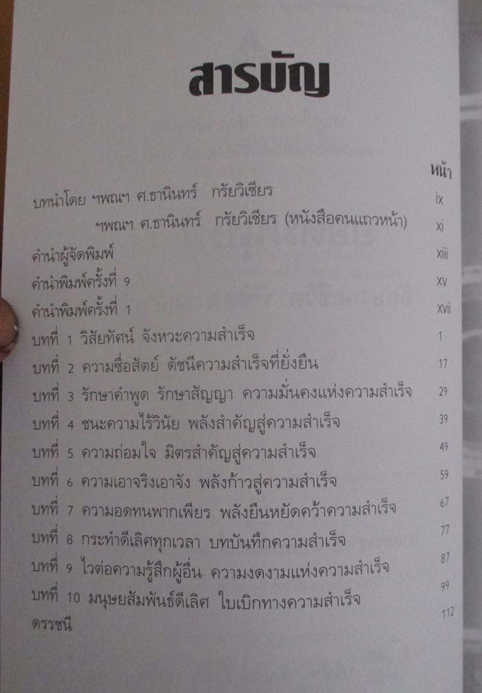 หนังสือ ลักษณะชีวิต พิชิตความสำเร็จ