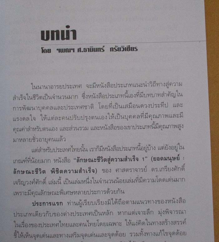 หนังสือ ลักษณะชีวิต พิชิตความสำเร็จ