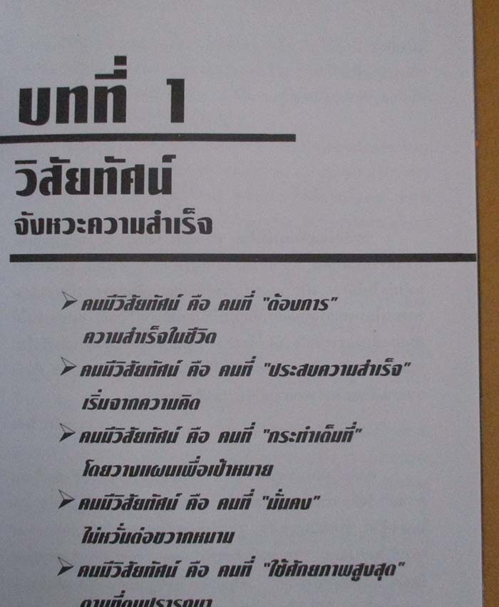 หนังสือ ลักษณะชีวิต พิชิตความสำเร็จ