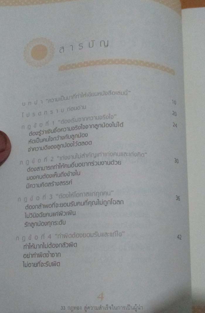 หนังสือ 33 กฎทองสู่ความสำเร็จในการเป็นผู้นำ
