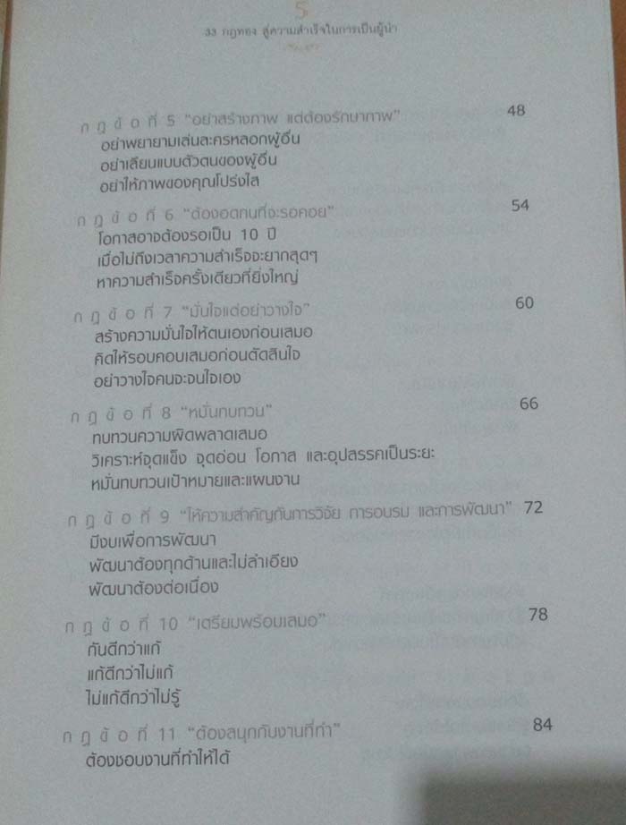 หนังสือ 33 กฎทองสู่ความสำเร็จในการเป็นผู้นำ