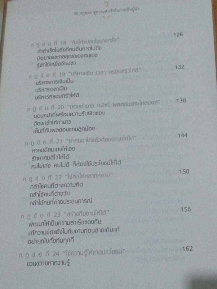 หนังสือ 33 กฎทองสู่ความสำเร็จในการเป็นผู้นำ