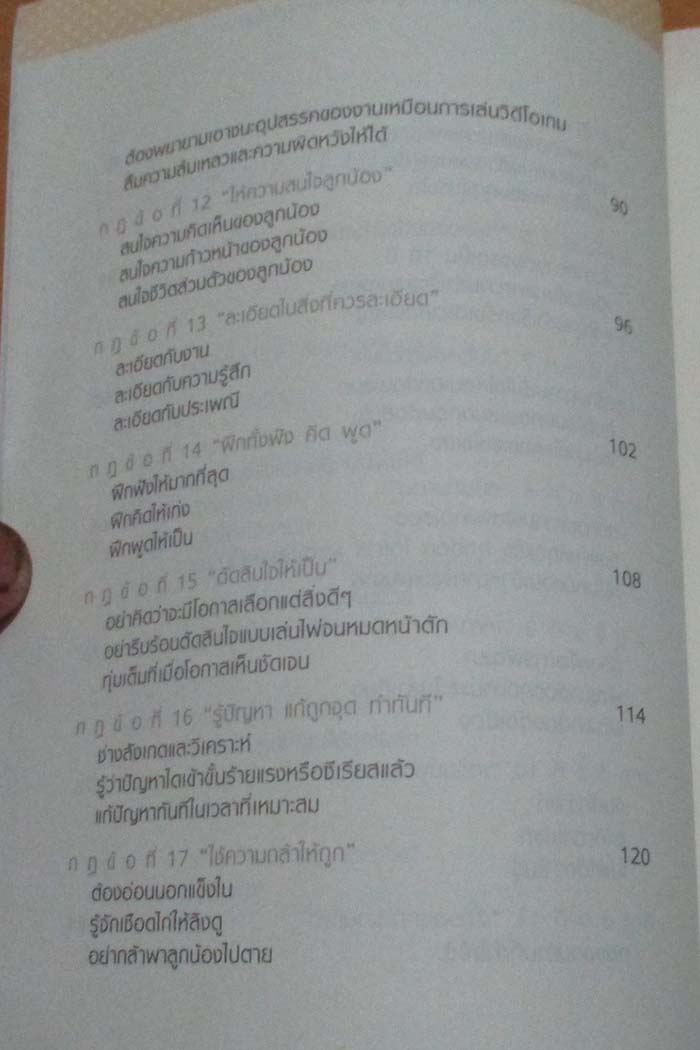 หนังสือ 33 กฎทองสู่ความสำเร็จในการเป็นผู้นำ