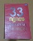  	 หนังสือ 33 กฎทองสู่ความสำเร็จในการเป็นผู้นำ