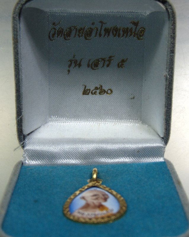 ๒๐ ล็อคเก็ตหลวงพ่อเดิม วัดสายลำโพงเหนือ สร้าง