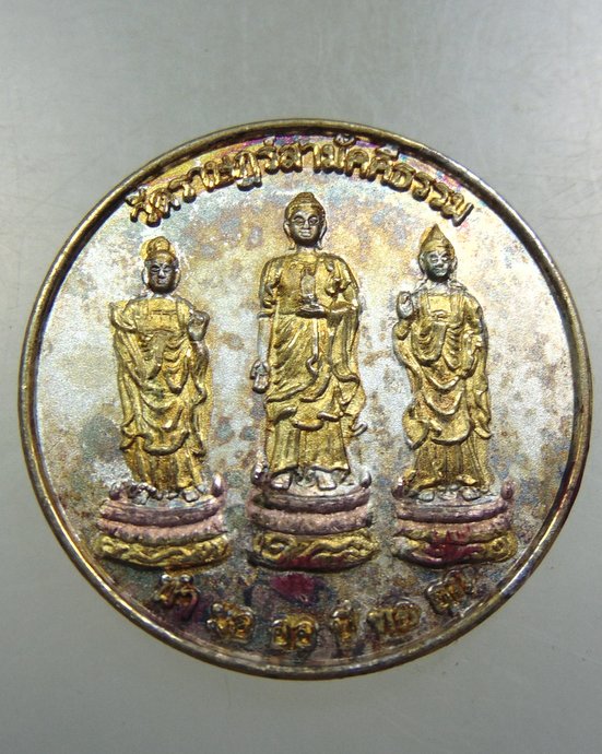 ๒๐ เหรียญงานวางศิลาฤกษ์ตั้งเสาเอก วัดราษฎร์สามัคคีธรรม ดอนเปร็ง