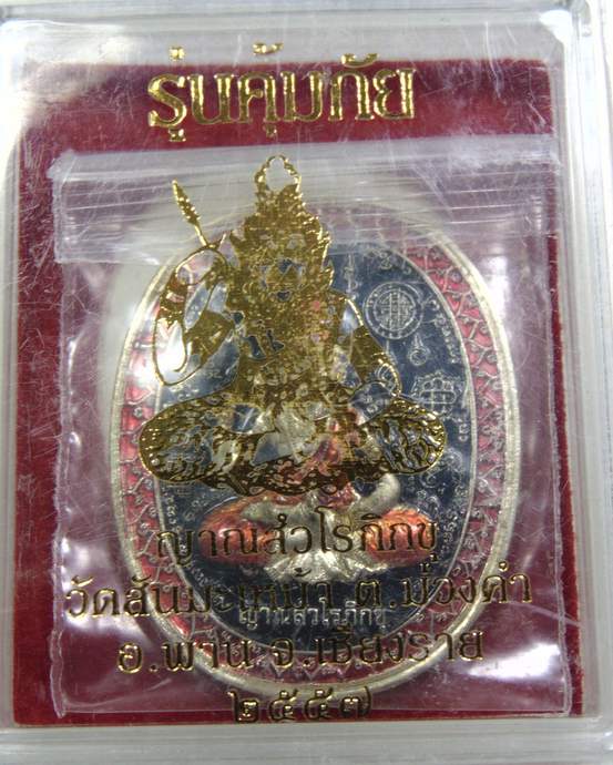 ๒๐ เหรียญพ่อแก่ฤาษี รุ่น คุ้มภัย วัดสันมะเหม้า อ.พาน จ.เชียงราย