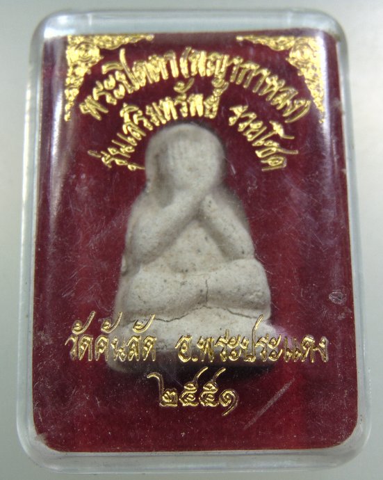 ๒๐ พระปิดตาพญากาหลง วัดคันลัด