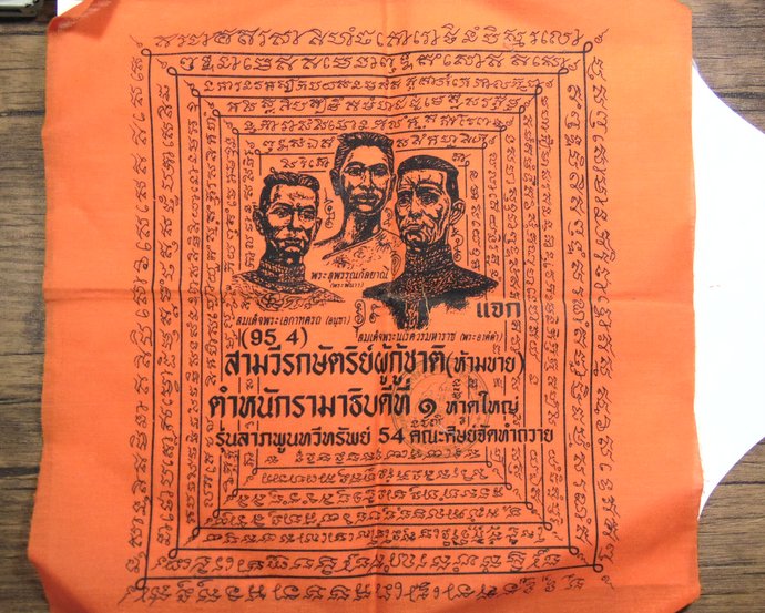 ๒๐ ผ้ายันต์ สามวีรกษัตริย์ กู้ชาติ ตำหนักรามาธิบดีที่๑ หาดใหญ่