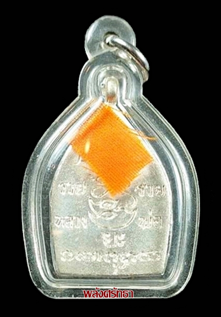 เหรียญเจ้าสัวหลวงพ่อยะ เขมปาโร วัดท่าข้าม พิธีพุทธาภิเษกในพิธีเดียวกับเหรียญเจ้าสัว๒ พ.ศ.๒๕๓๕ 